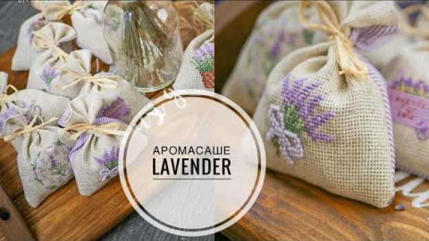 Video AROMASASHE from LAVENDER / Делаем АРОМАСАШЕ из ЛАВАНДЫ  / DIY TSVORIC em português