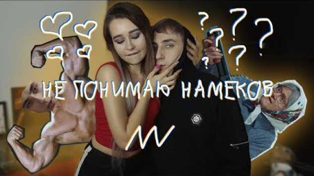Video NICON – Не понимаю намёков en español