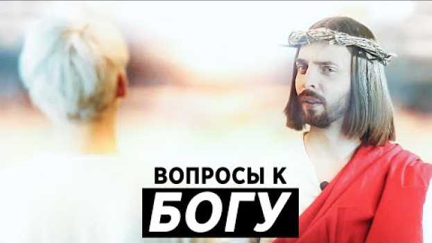 Video Вопросы к СОЗДАТЕЛЮ in English