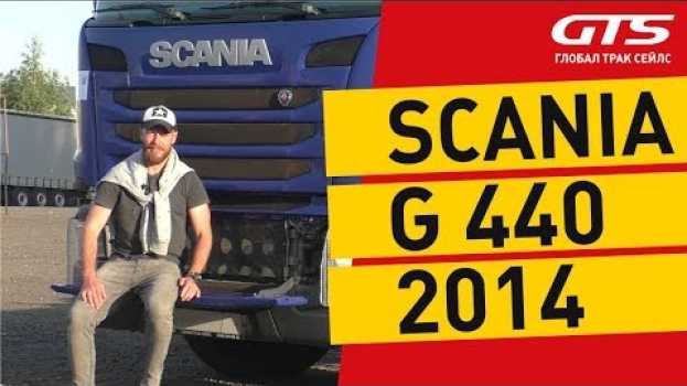 Video Scania G440 2014 года – обзор седельного тягача en español