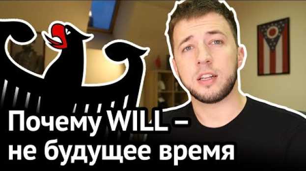 Video Горькая правда об английском WILL: это не будущее время | Virginia Beowulf in English