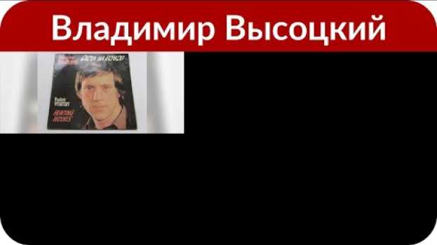 Video Родной сын Владимира Высоцкого сбежал со съемок программы, чтобы не сдавать ДНК-тест en español