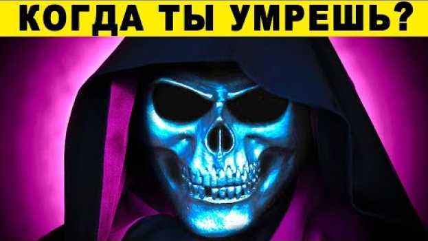 Video Точный тест! СКОЛЬКО ЛЕТ ТЫ ПРОЖИВЕШЬ? Тест на продолжительность жизни бесплатный. Тест психология in English