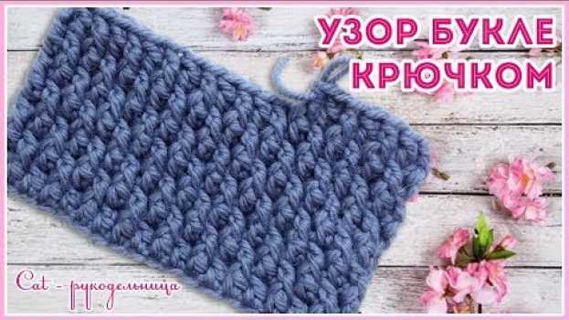 Video Плотный узор крючком по кругу Букле, который не косит   türkçe