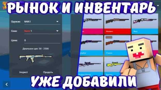 Video РЫНОК И НОВЫЙ ИНВЕНТАРЬ УЖЕ В БЛОК СТРАЙКЕ | Новости Блок Страйка | FLOY [Block Strike] en español