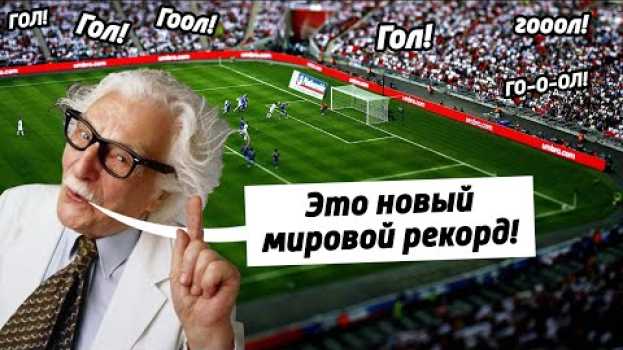 Video РЕКОРДНЫЙ ГОЛ ЗА 2 СЕКУНДЫ! Самые быстрые голы в истории футбола. Футбольный топ. @120 ЯРДОВ auf Deutsch