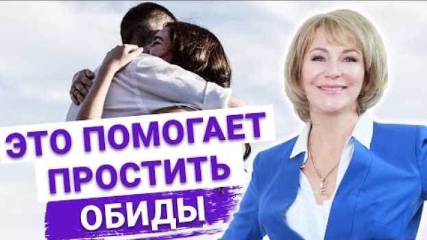Video Сильная техника помогает отпустить обиду и отжившие отношения, чтобы начать счастливую жизнь en français