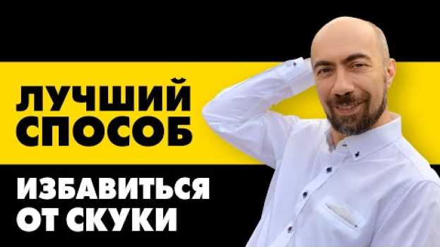 Video Что делать, если скучно на работе su italiano