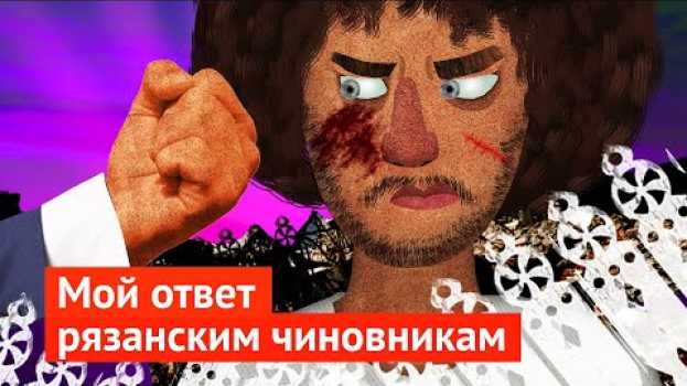Video Губернатор Рязанской области был взбешён моей критикой!   türkçe