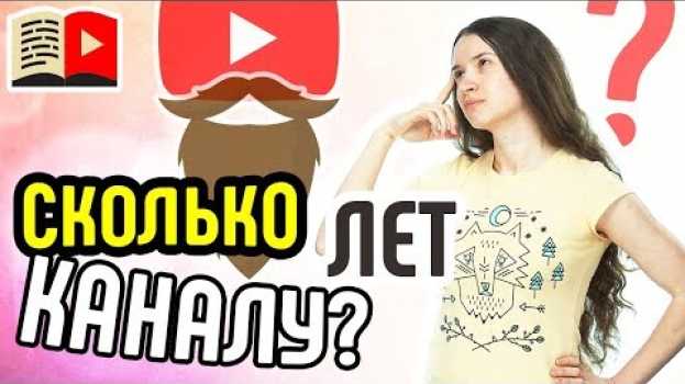 Video Где посмотреть дату создания канала? Дата регистрации канала на YouTube po polsku