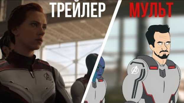 Video Мы угадали сюжет «Мстители: Финал» em português