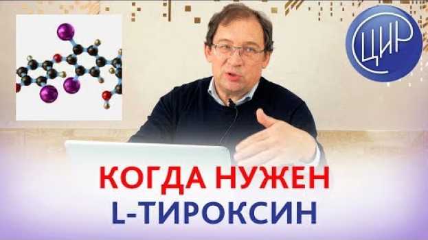 Video Повышены антитела к ТИРЕОГЛОБУЛИНУ и L-ТИРОКСИН. en español