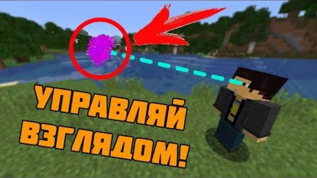 Video УПРАВЛЯЙ ЧЕМ УГОДНО ВЗГЛЯДОМ! | КОМАНДА in English