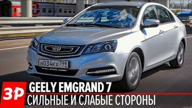 Video Geely Emgrand 7 - чем он лучше Весты? in English