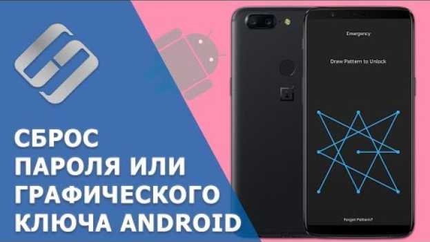 Video Как сбросить пароль 🔐 или графический ключ на Android 📱 телефоне (5 способов) в 2021 💥 auf Deutsch