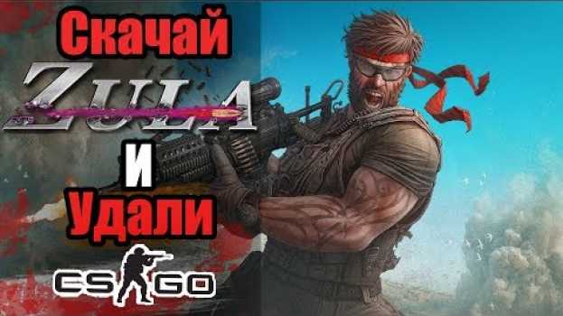 Video 🤔Где скачать ZULA,😎 установить и как начать играть в ЗУЛА 🚨   türkçe