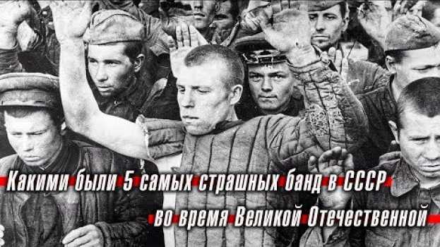 Video Какими были 5 самых страшных банд в СССР во время Великой Отечественной   türkçe