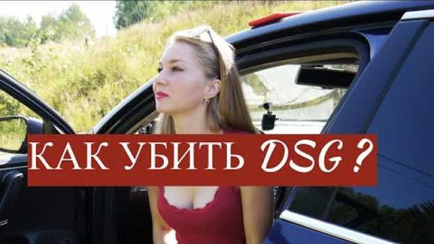 Video Passat B7 ! Как убить DSG Пассате 2011 года ? Диагностика DSG ! Тест на проходимость !!!   türkçe