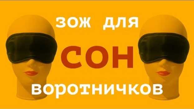 Video 🛌 Вот почему так важен сон. ЗОЖ для воротничков po polsku