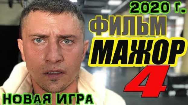 Video Мажор 4 сезон –Будет? Факты от Прилучного | Анонс | Предсказатель en español