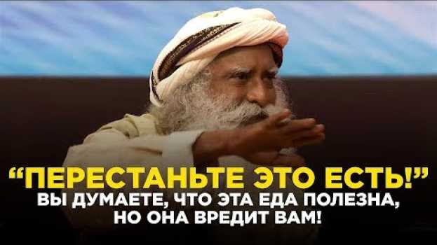 Video ХВАТИТ ЭТО ЕСТЬ! 99% Людей Думают, Что Это Полезно, Но Это Вредит Всем! en français
