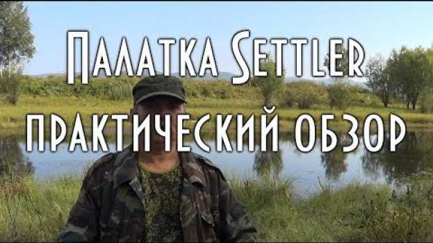 Video Костровой тент для похода 41 уровня или  Зачем на самом деле нужна палатка Settler  🛣 en español