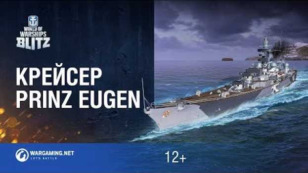 Video World of Warships Blitz: Prinz Eugen уже здесь! auf Deutsch