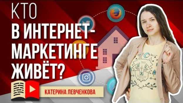 Video Какие есть профессии в интернет маркетинге en español