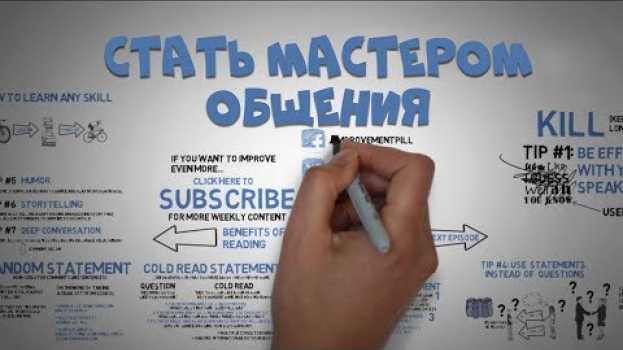 Video Как Улучшить Свои Разговоры (Социальные Навыки) auf Deutsch