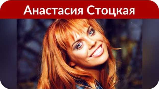 Video "Она всегда улыбалась": Стоцкая рассказала об оптимизме Началовой auf Deutsch