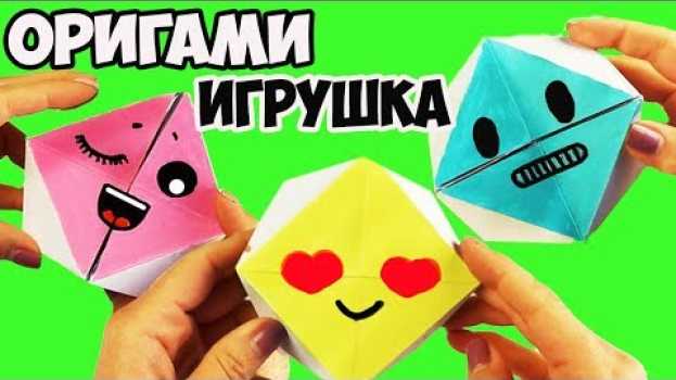 Video ОРИГАМИ из бумаги | ЭМОДЖИ  флексагедрон | Игрушка из бумаги своими руками   türkçe