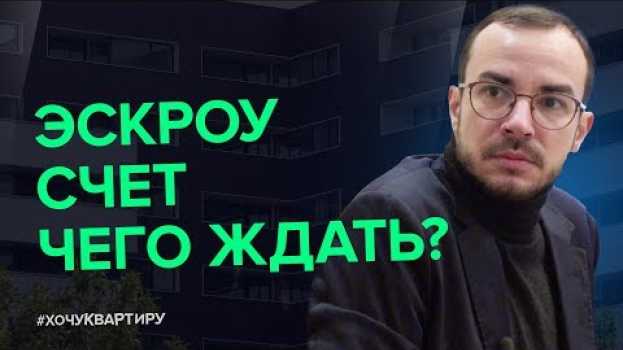 Video ЖИЗНЬ ИЛИ СМЕРТЬ НОВОСТРОЙКАМ? БАНКИ ИЛИ ЗАСТРОЙЩИКИ? ЧТО ВЫГОДНЕЕ ПОКУПАТЕЛЮ? | #ХочуКвартиру en español