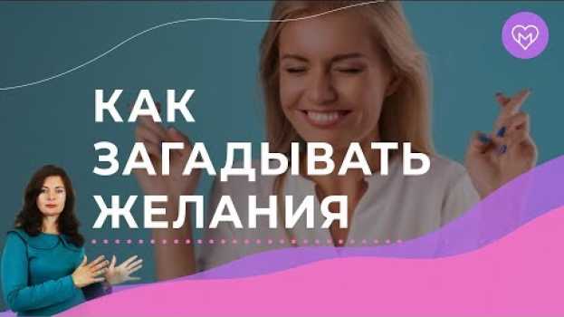 Video Мощная техника исполнения желаний. Как правильно мечтать, чтобы все сбывалось em português
