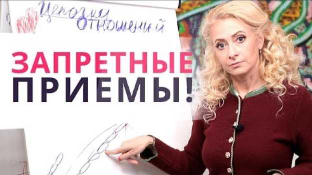 Video Обломы в отношениях! Не допусти этого! ✦ Цепочка отношений. Часть 1 po polsku