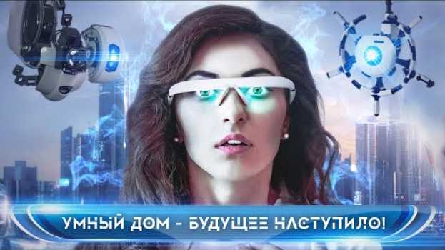 Video Умный дом будущего! 🤖 Что он умеет и сколько стоит?   türkçe