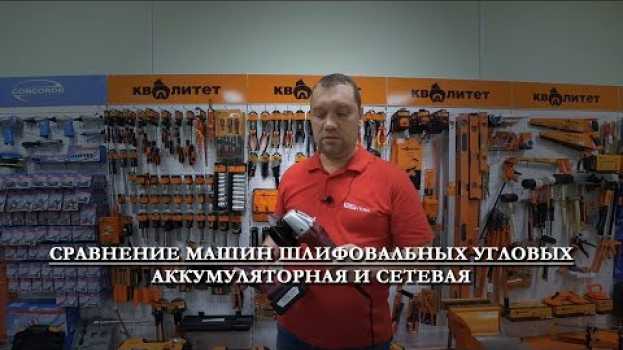 Video Какую болгарку лучше купить: аккумуляторную или сетевую? RedVerg RD-AG18V — обзор и тест МШУ in English