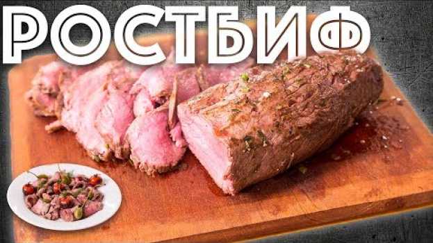 Video Мясо в духовке. Ростбиф из Говядины. Вырезка. Новый год. auf Deutsch