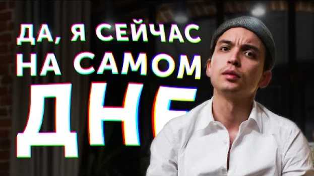 Video Петр Осипов. Да, я сейчас на самом дне. Стих en español