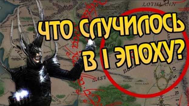Video Что Было в Первую Эпоху Средиземья? in English