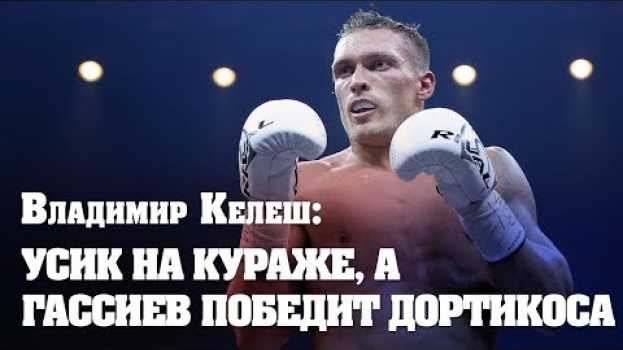Video Спарринг-партнер Бриедиса: В бою Майриса с Усиком фаворита нет in English