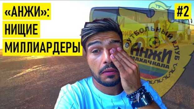 Video АНЖИ - 2 дня в автобусе Махачкала - Москва / Это’О круче Хабиба / перестрелка и Самба   türkçe