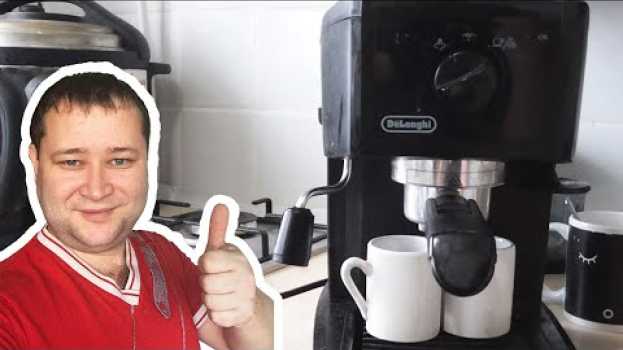 Video ⚡ Кофеварка DeLonghi. Недорого и качественно. Уже более 2-х лет работает. en español