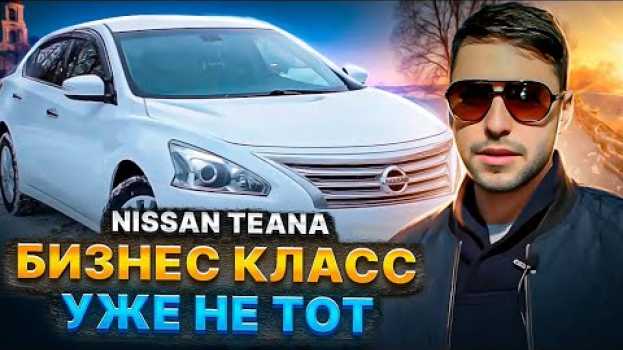 Video Бизнес класс уже не тот! Отзыв владельца Nissan Teana su italiano