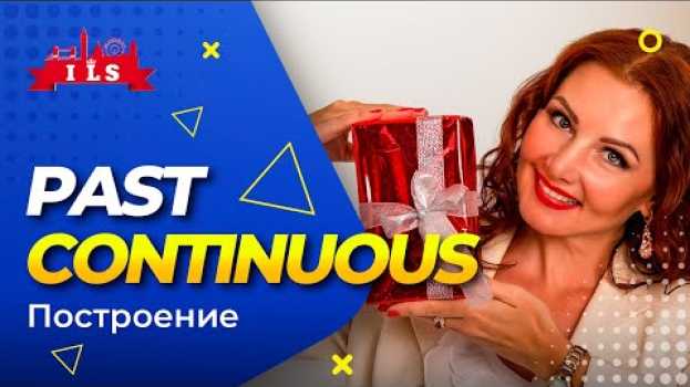 Video PAST CONTINUOUS | Прошедшее продолженное время в английском языке. Грамматика английского em português