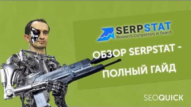 Video SERPSTAT: Полный обзор функций - от анализа позиций до сбора ключевых слов (Seoquick)   türkçe