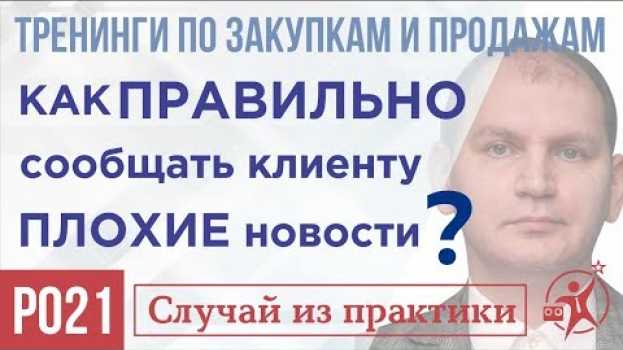 Video Как предложить клиенту повышение цены товара Как менеджер по продажам может удержать клиента? P021 in English