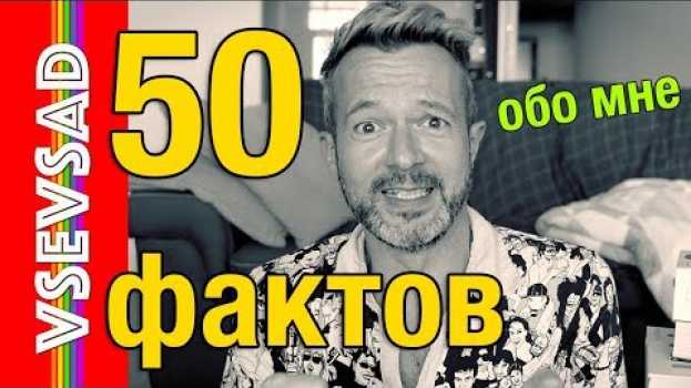 Video 50 ФАКТОВ ОБО МНЕ | Саша Демьяненко aka Vsevsad | 50 вопросов | гей влог из Канады auf Deutsch