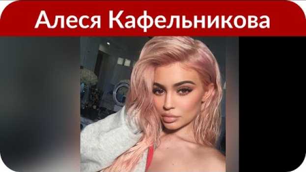 Video Алеся Кафельникова уже три месяца не общалась с отцом   türkçe