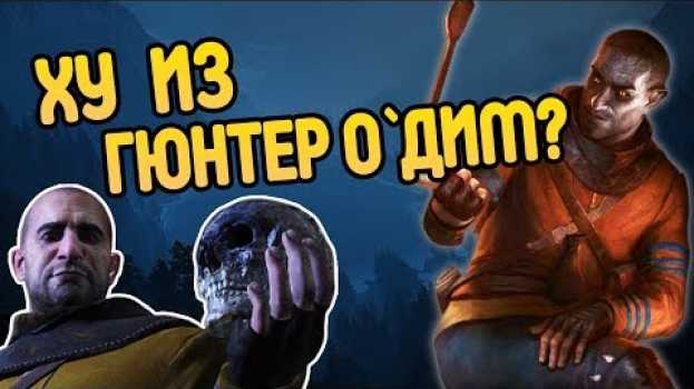 Video Кем Был Гюнтер О'Дим на Самом Деле? Персонажи Ведьмака en español