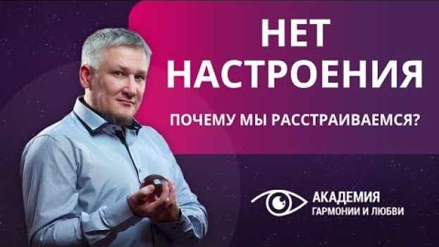 Video Нет настроения. Почему мы расстраиваемся?   türkçe